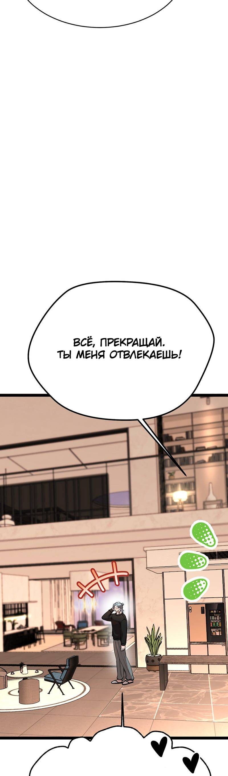 Манга Шоколадный снег (перезапуск) - Глава 26 Страница 23