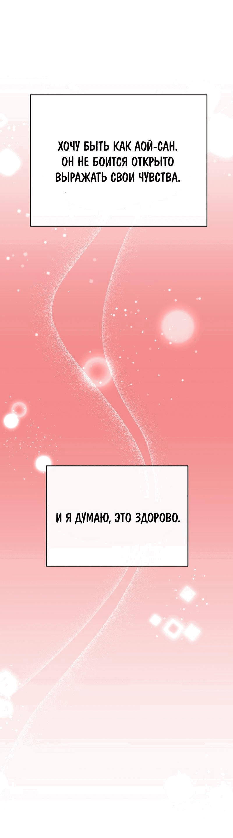 Манга Шоколадный снег (перезапуск) - Глава 23 Страница 42