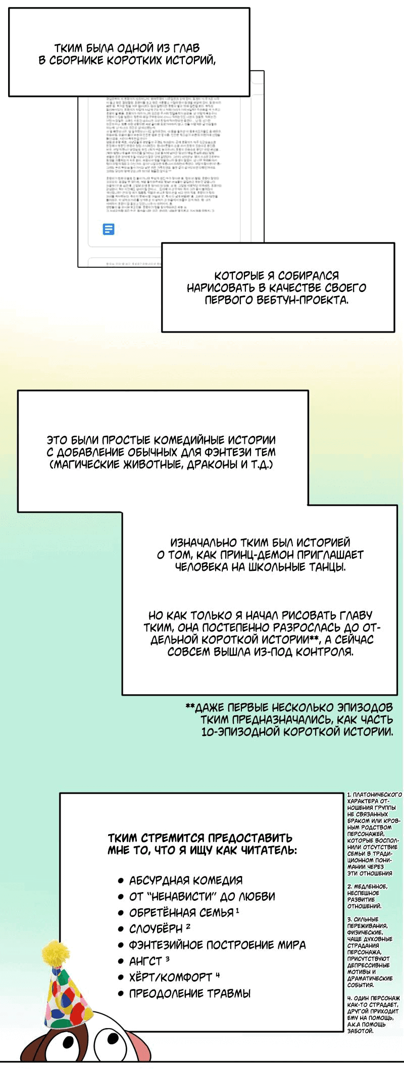 Манга Твои Крылья и Мои - Глава 42.5 Страница 3