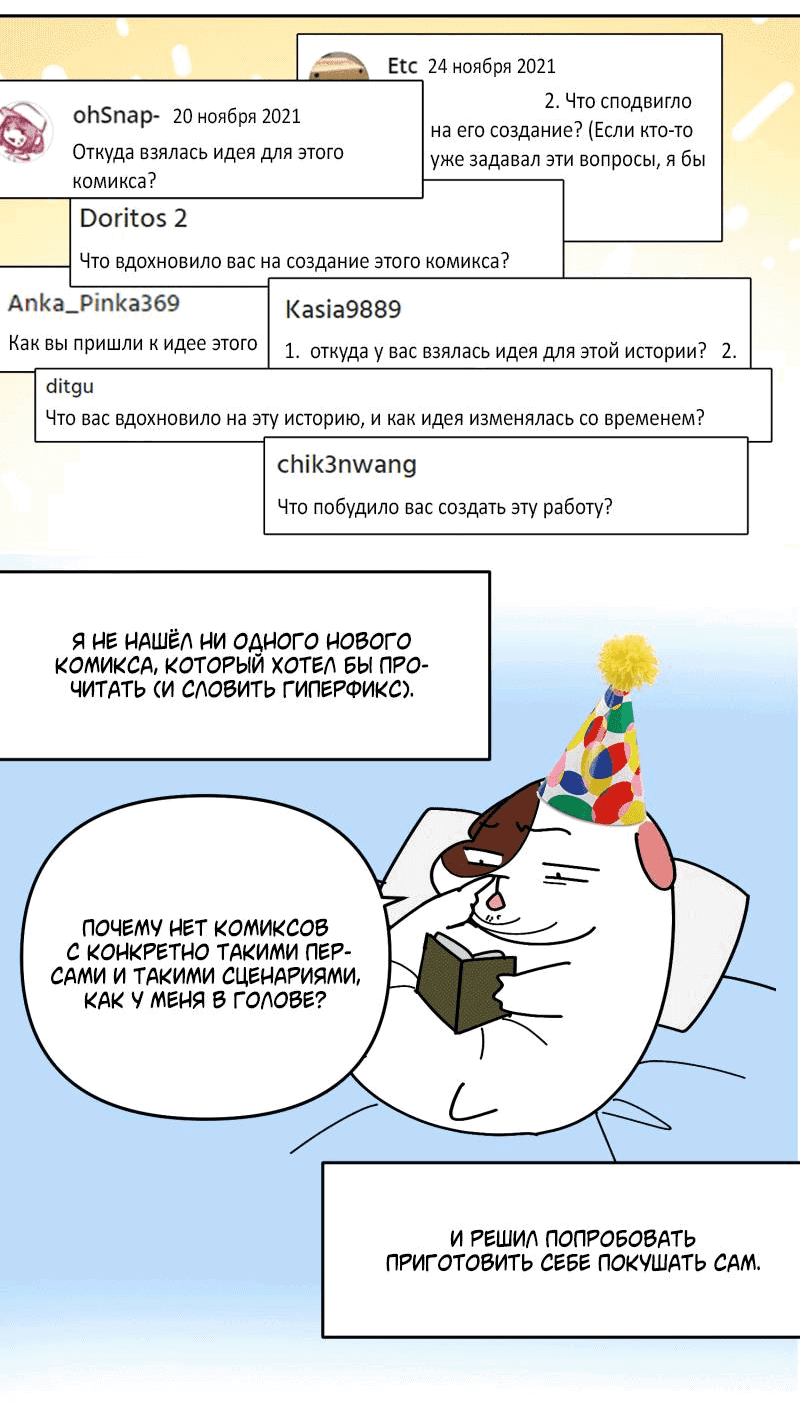 Манга Твои Крылья и Мои - Глава 42.5 Страница 2