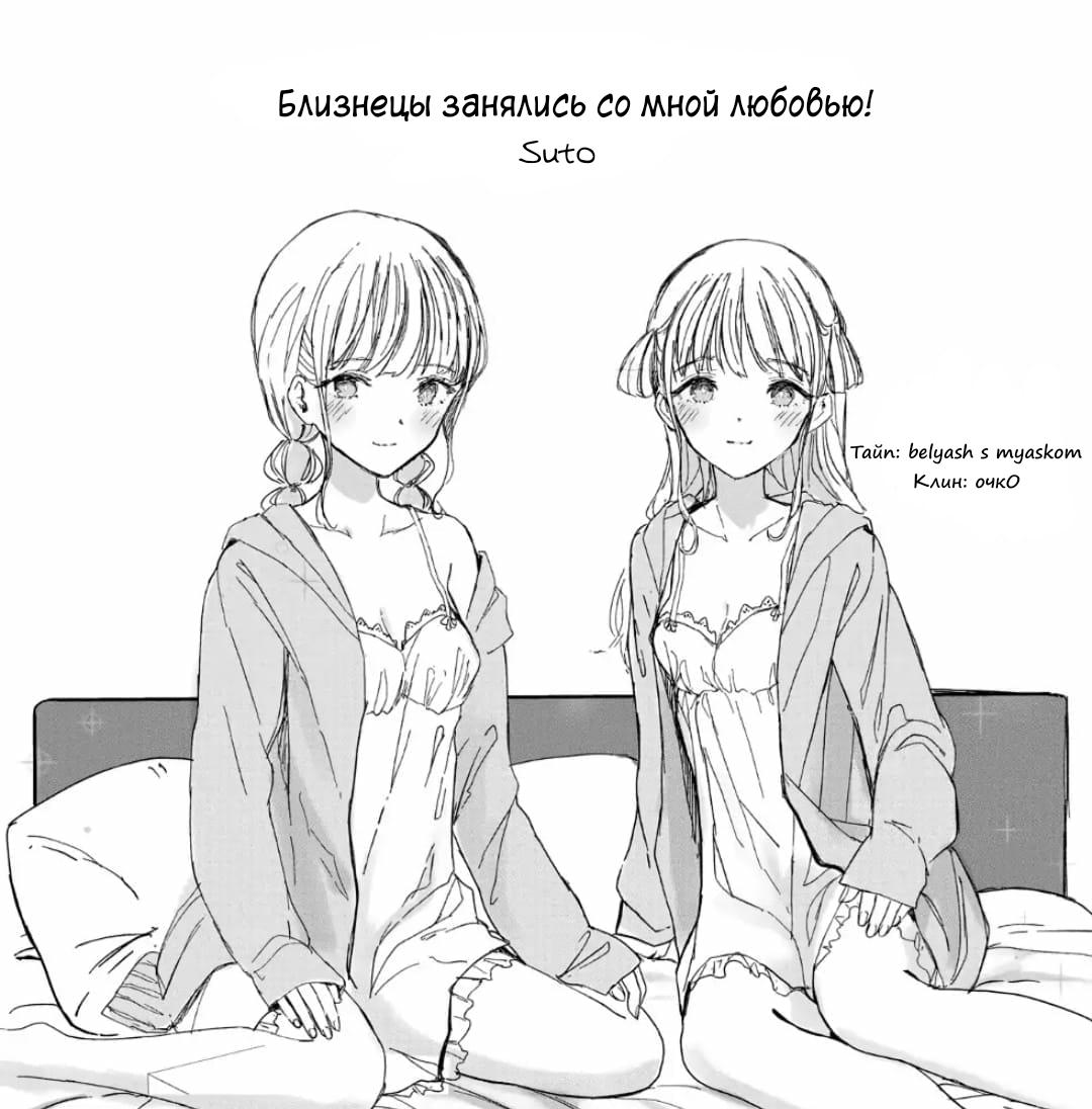 Манга Антология юри близнецов - Глава 2 Страница 17