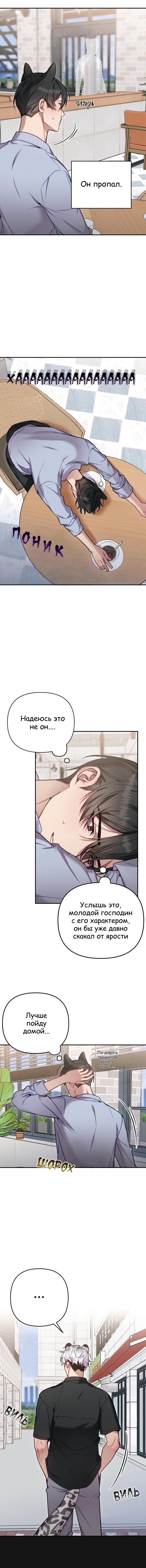 Манга Нет ничего лучше, чем защита от любви! - Глава 1 Страница 19