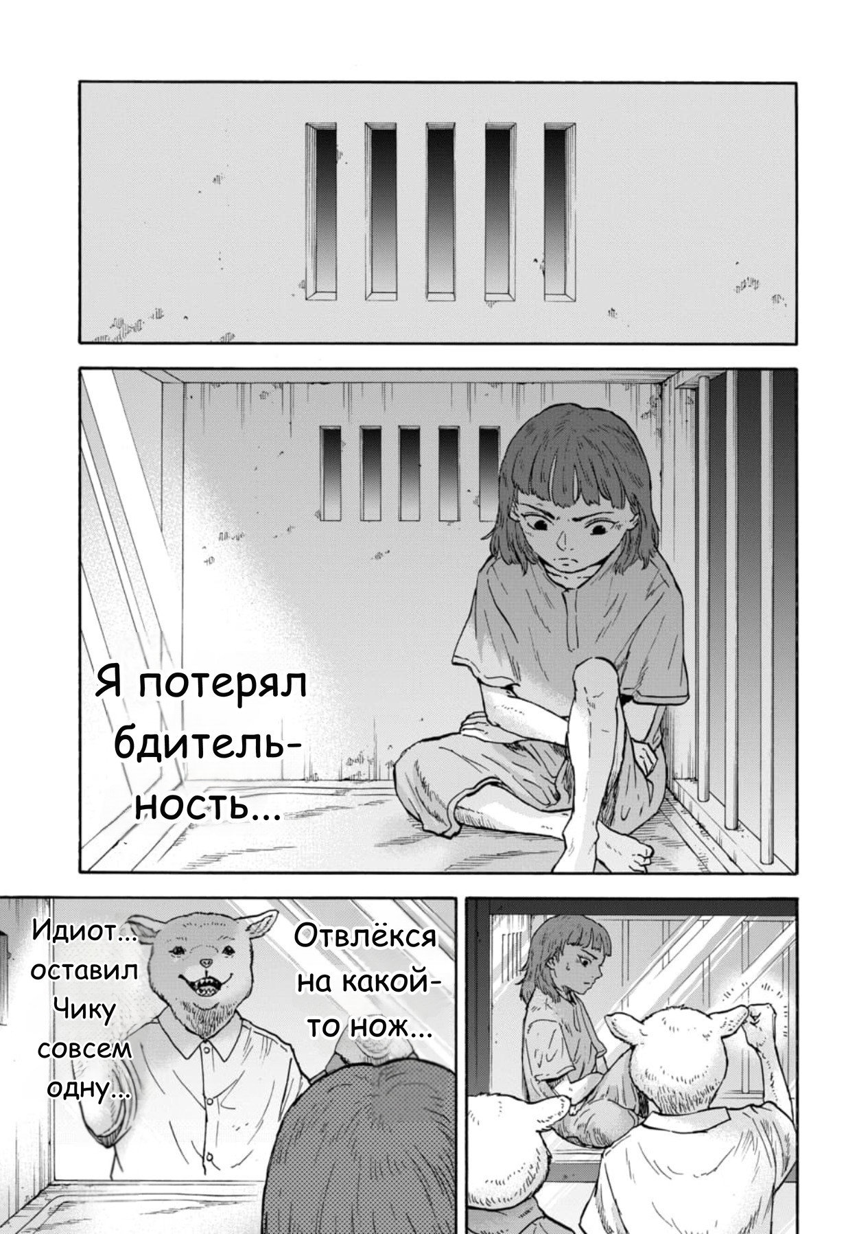 Манга Человек-зверь - Глава 17 Страница 17