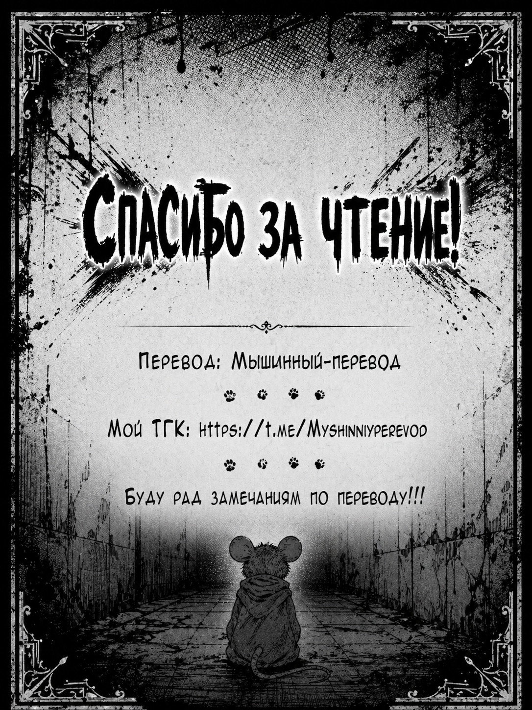 Манга Человек-зверь - Глава 16 Страница 38