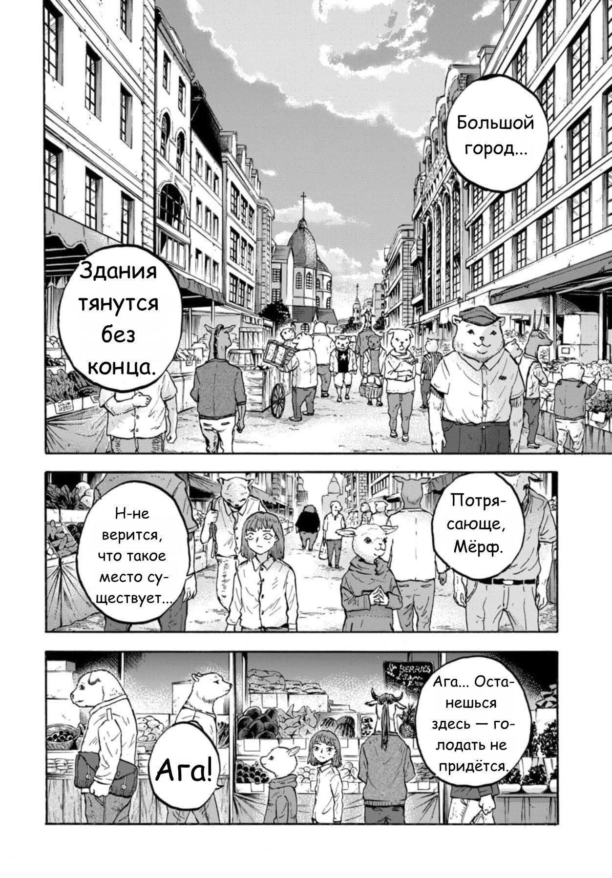Манга Человек-зверь - Глава 16 Страница 2