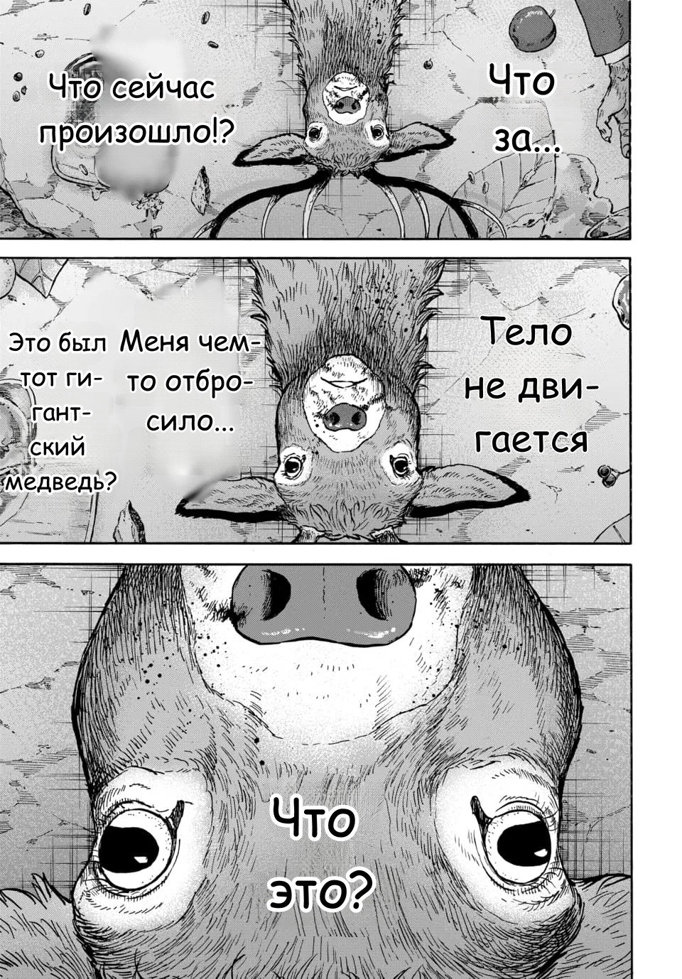 Манга Человек-зверь - Глава 14 Страница 34