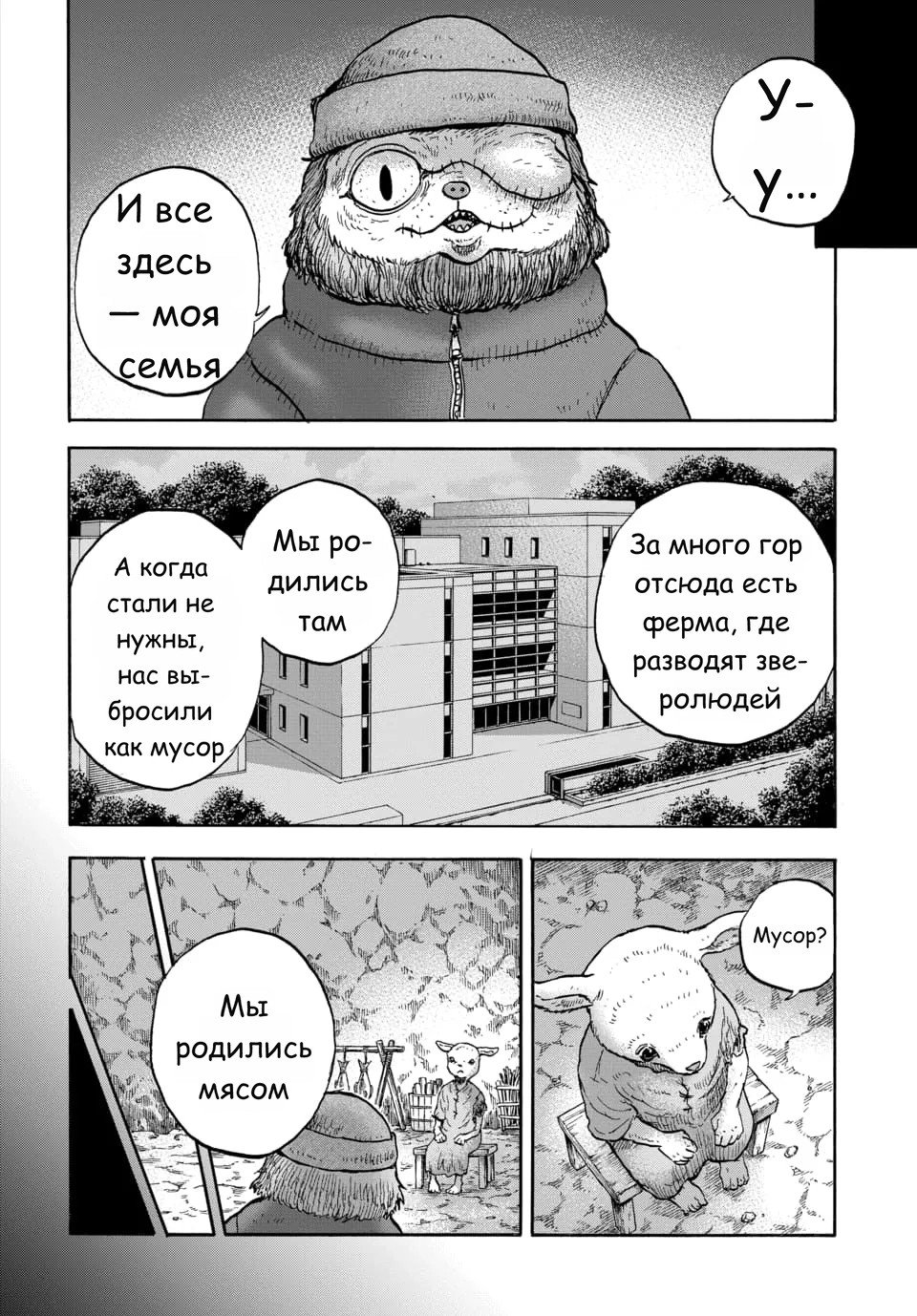 Манга Человек-зверь - Глава 13 Страница 17