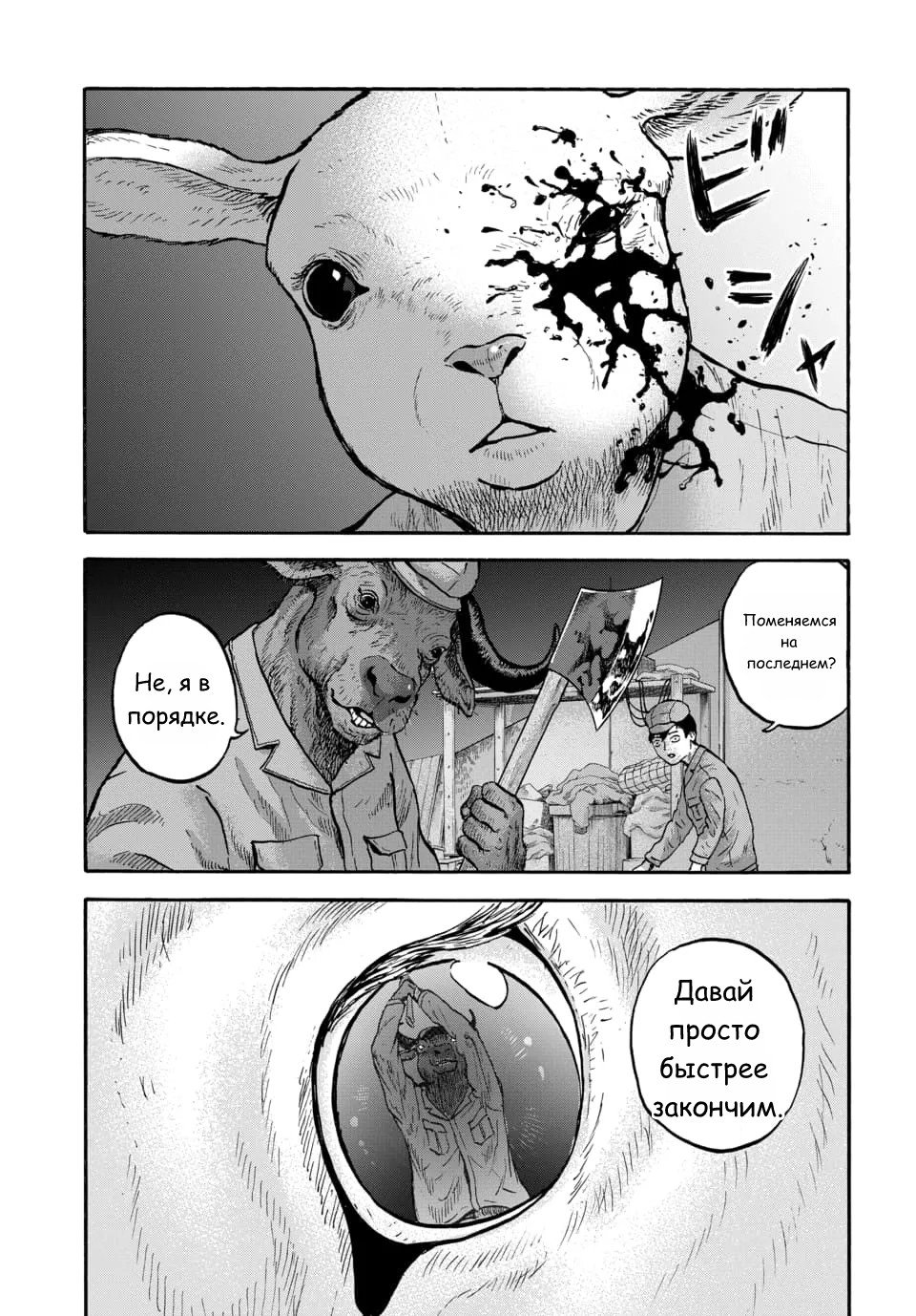 Манга Человек-зверь - Глава 8 Страница 24