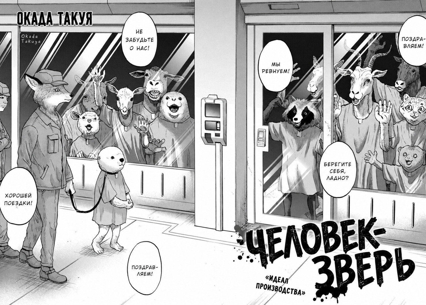 Манга Человек-зверь - Глава 8 Страница 2