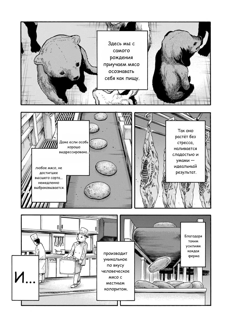 Манга Человек-зверь - Глава 8 Страница 6