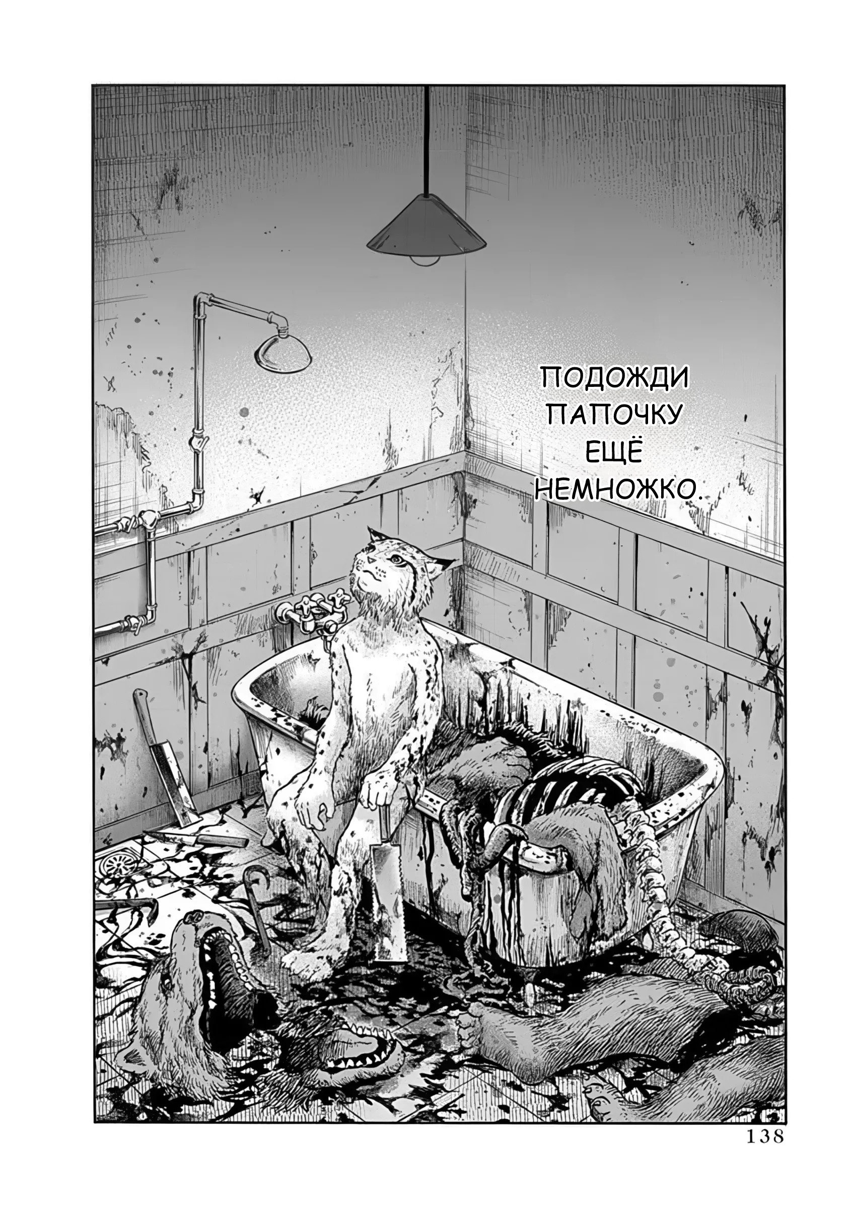 Манга Человек-зверь - Глава 4 Страница 16