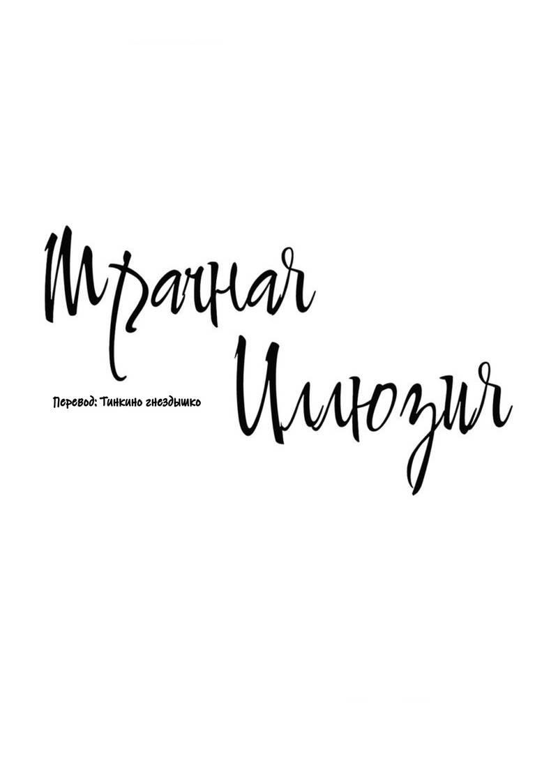 Манга Мрачная иллюзия - Глава 15 Страница 2