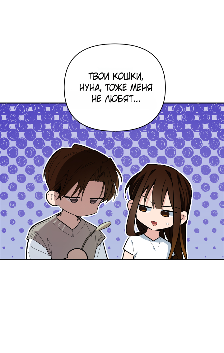Манга Если не хочешь увидеть, как я схожу с ума, роди мне чёрноногого котёнка! - Глава 25 Страница 66