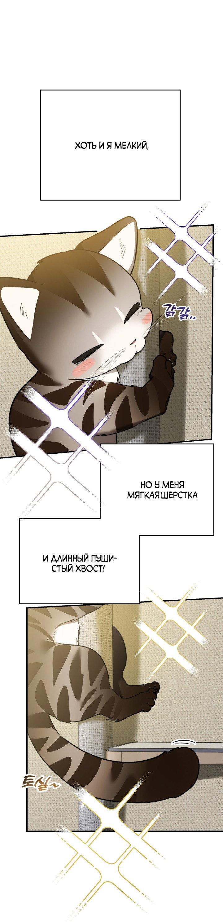 Манга Если не хочешь увидеть, как я схожу с ума, роди мне чёрноногого котёнка! - Глава 1 Страница 31