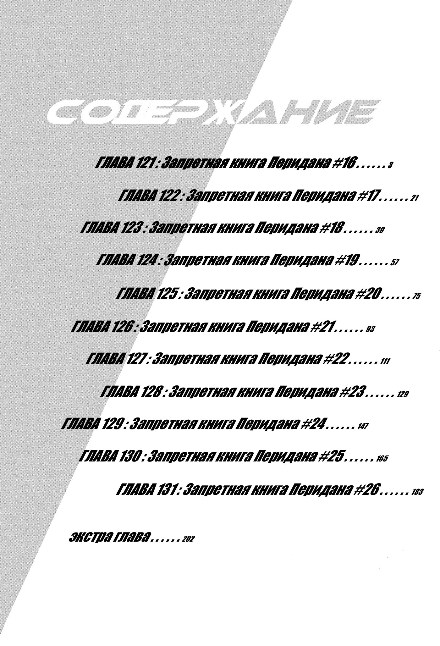 Манга Могучая Бёрди: Эволюция - Глава 121 Страница 4