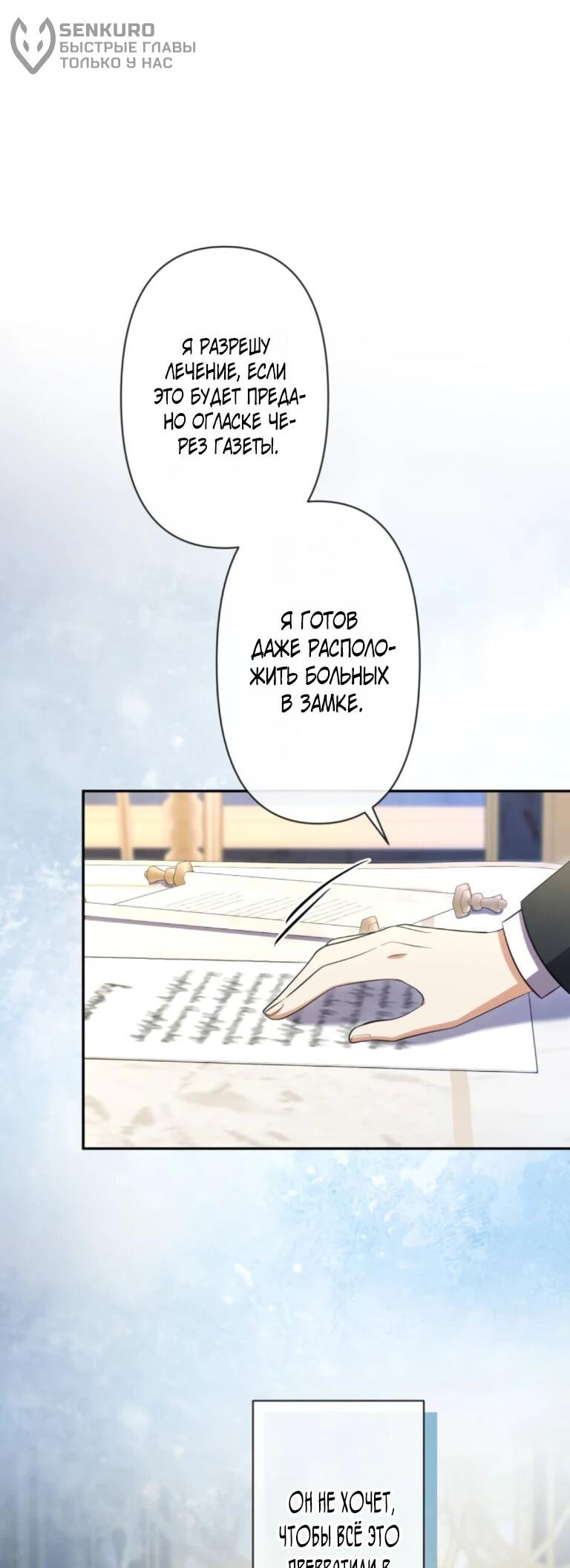 Манга Ради будущего моего мужа я подписала развод - Глава 80 Страница 5