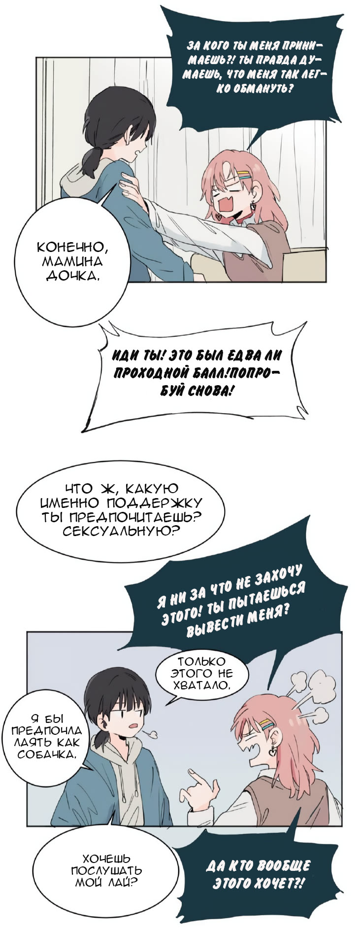 Манга В тот раз меня шантажировала «невинная» сучка из моего класса - Глава 3 Страница 8