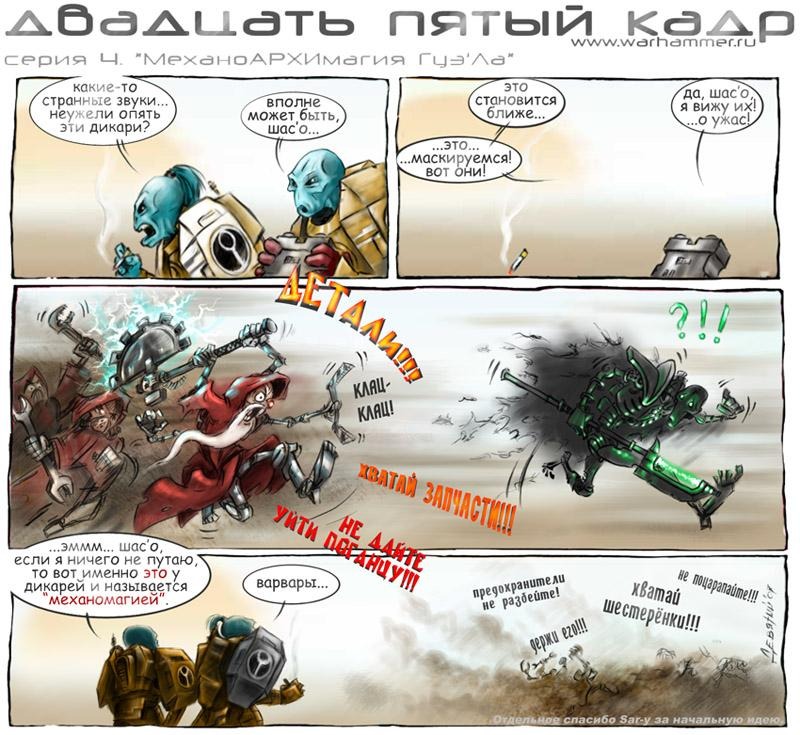 Манга Фанхаммер 40k - Глава 5 Страница 1
