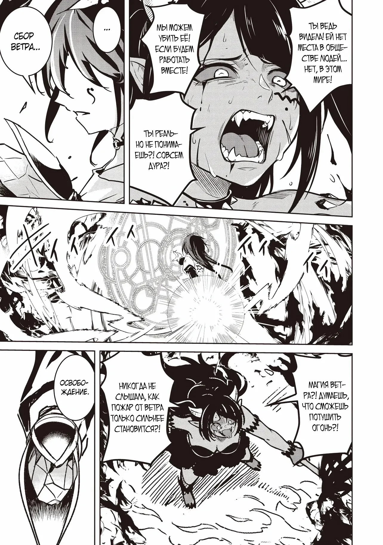 Манга Слабейший мастер сильнейшей гильдии в другом мире! - Глава 33 Страница 18