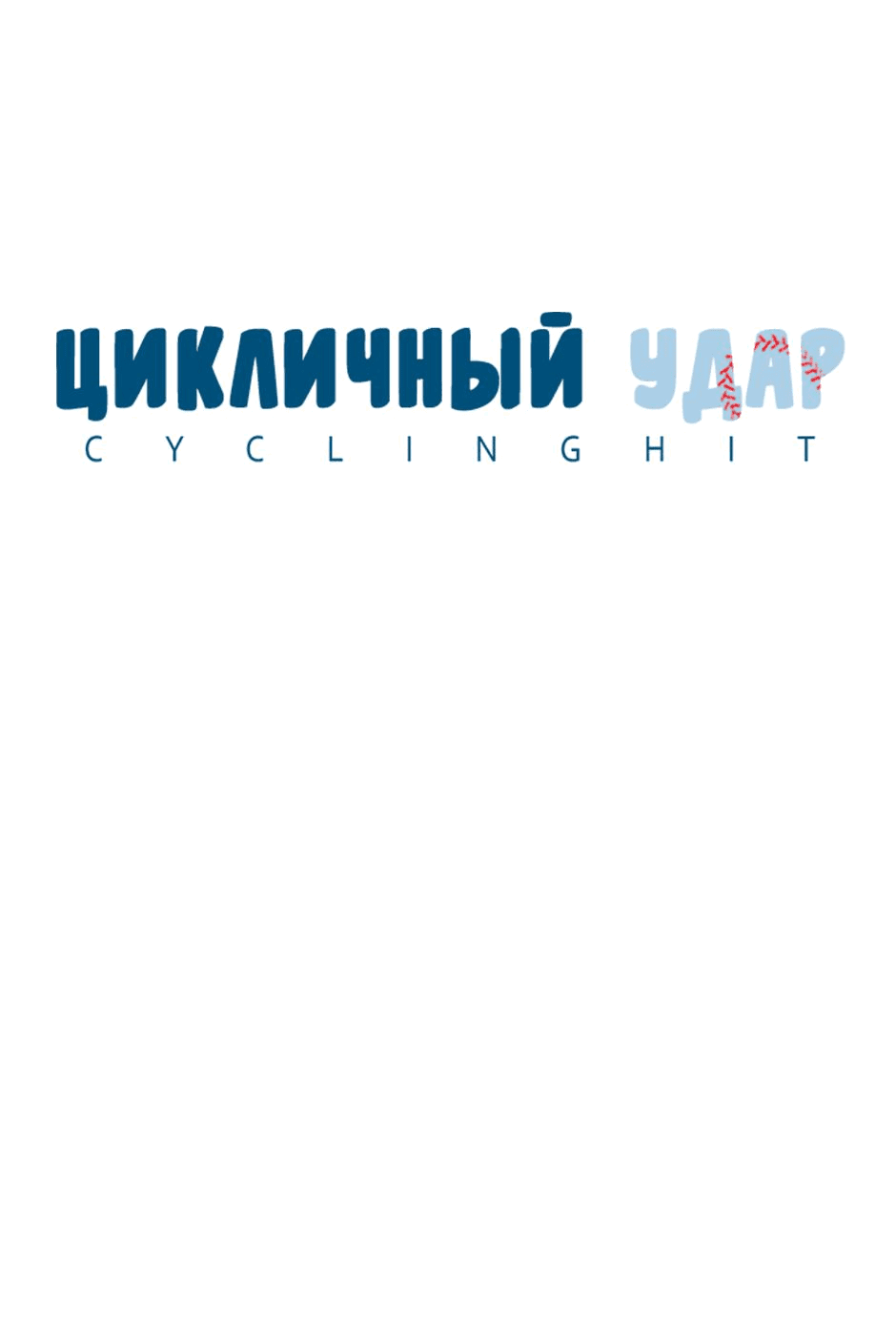 Манга Цикличный удар - Глава 21 Страница 15