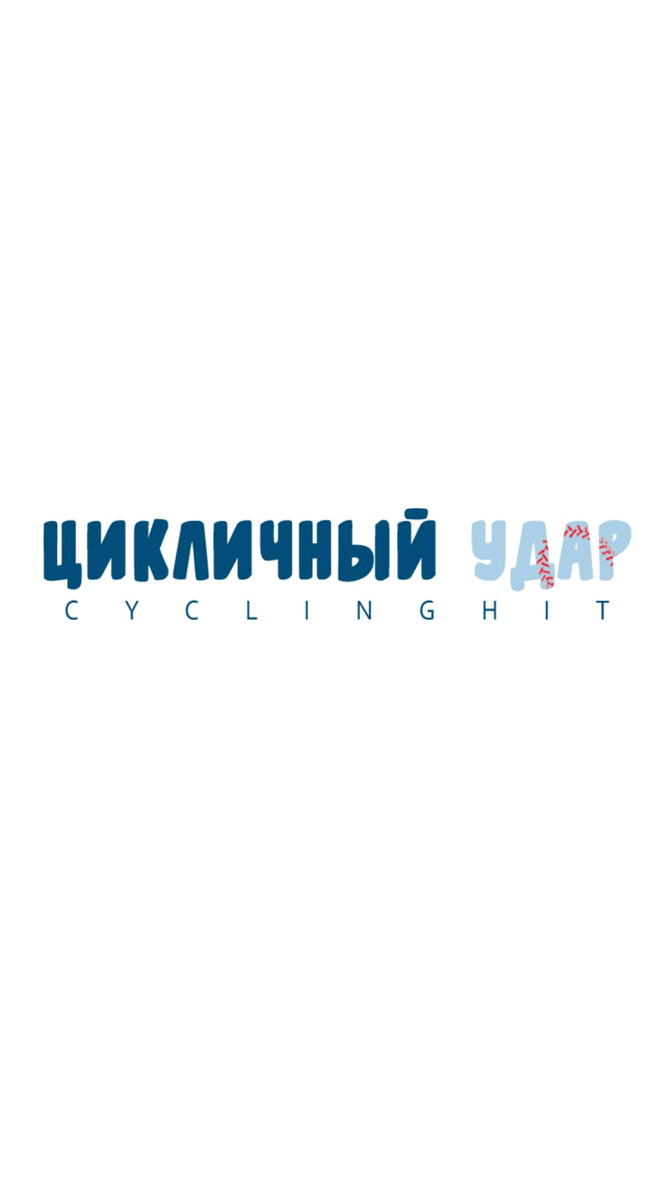 Манга Цикличный удар - Глава 20 Страница 27