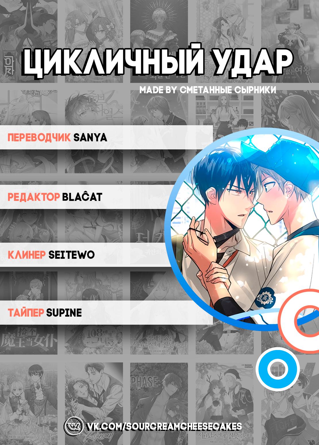 Манга Цикличный удар - Глава 18 Страница 74