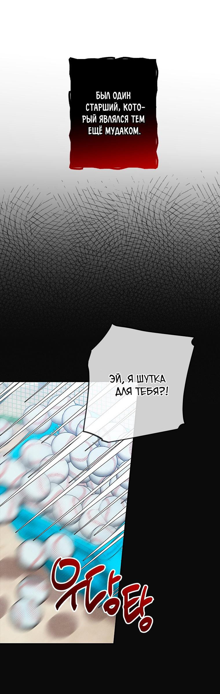 Манга Цикличный удар - Глава 3 Страница 17