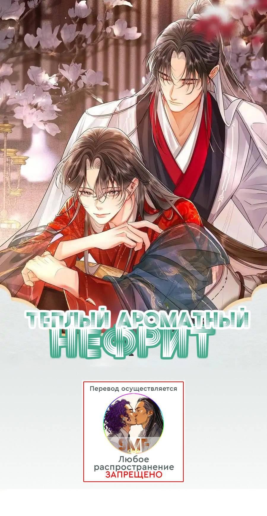 Манга Теплый ароматный нефрит - Глава 47 Страница 1