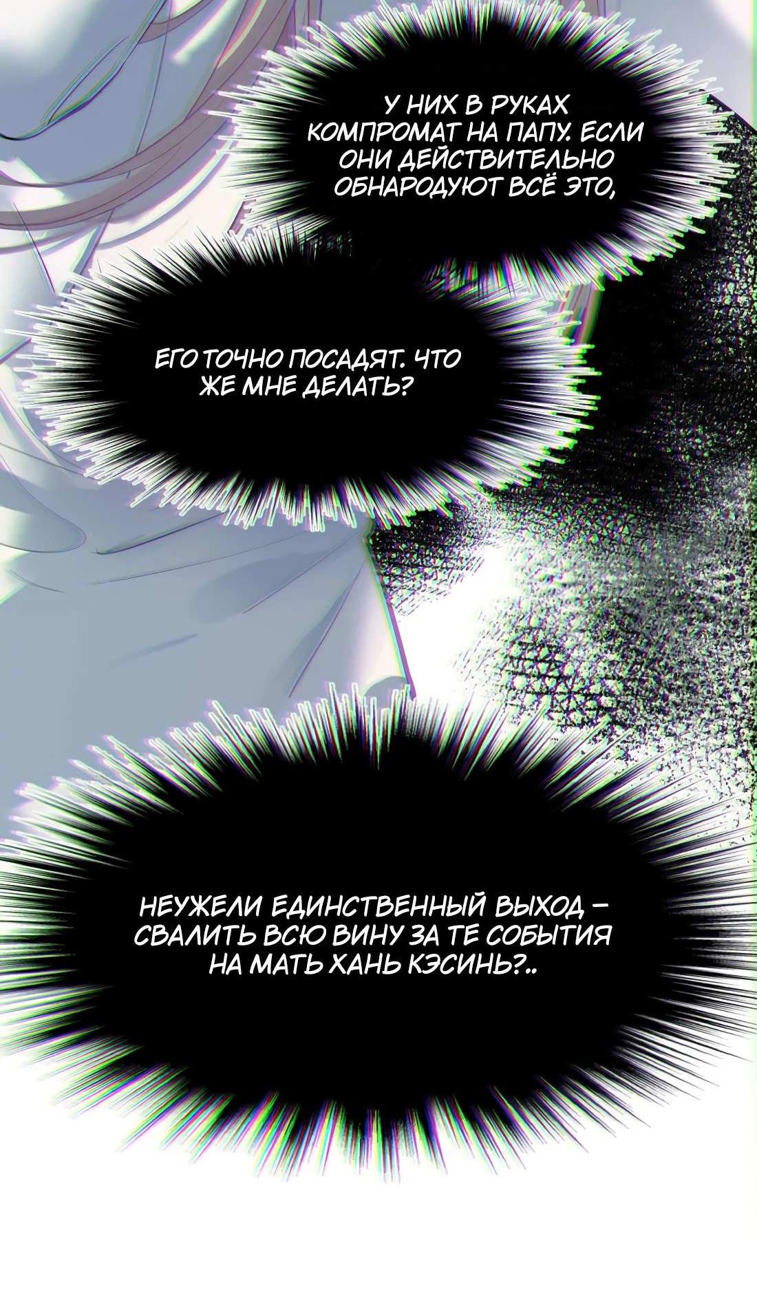 Манга Последний козырь - Глава 22 Страница 8