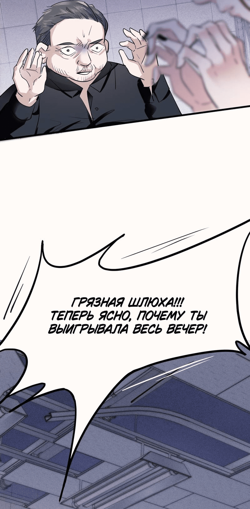Манга Последний козырь - Глава 1 Страница 25