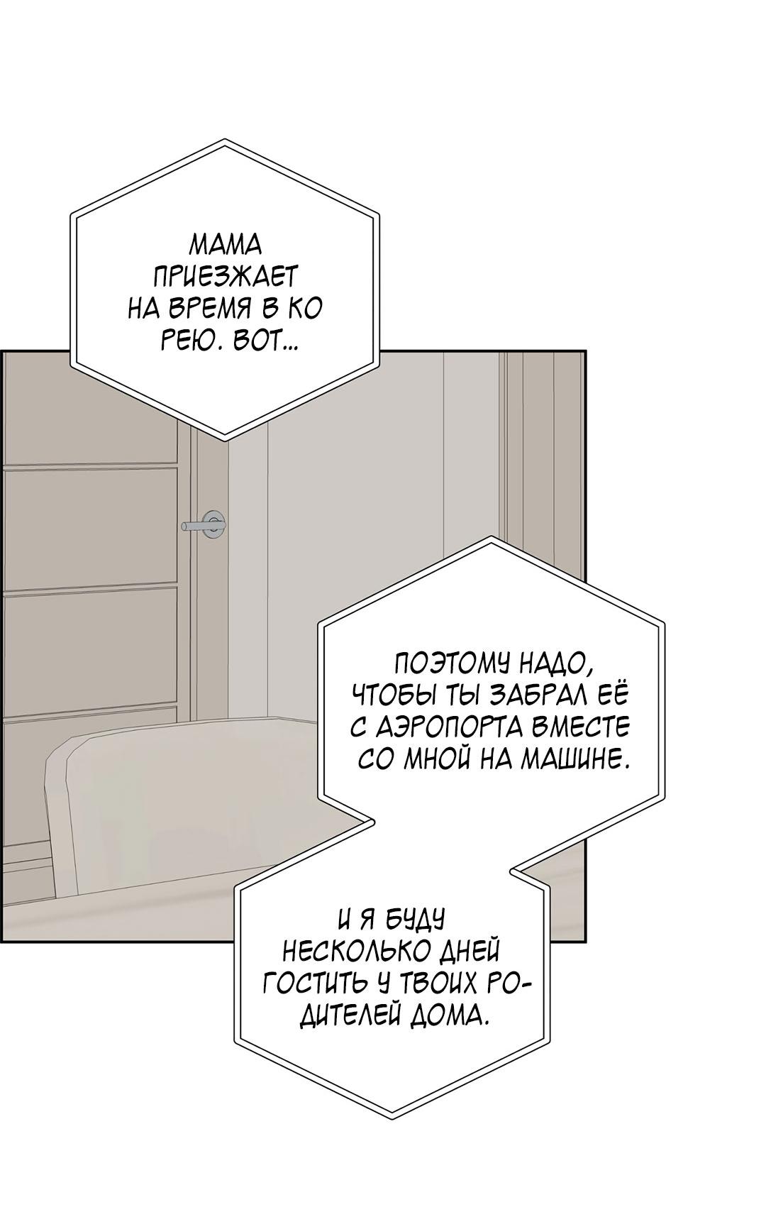 Манга Низкотемпературный ожог - Глава 30 Страница 61
