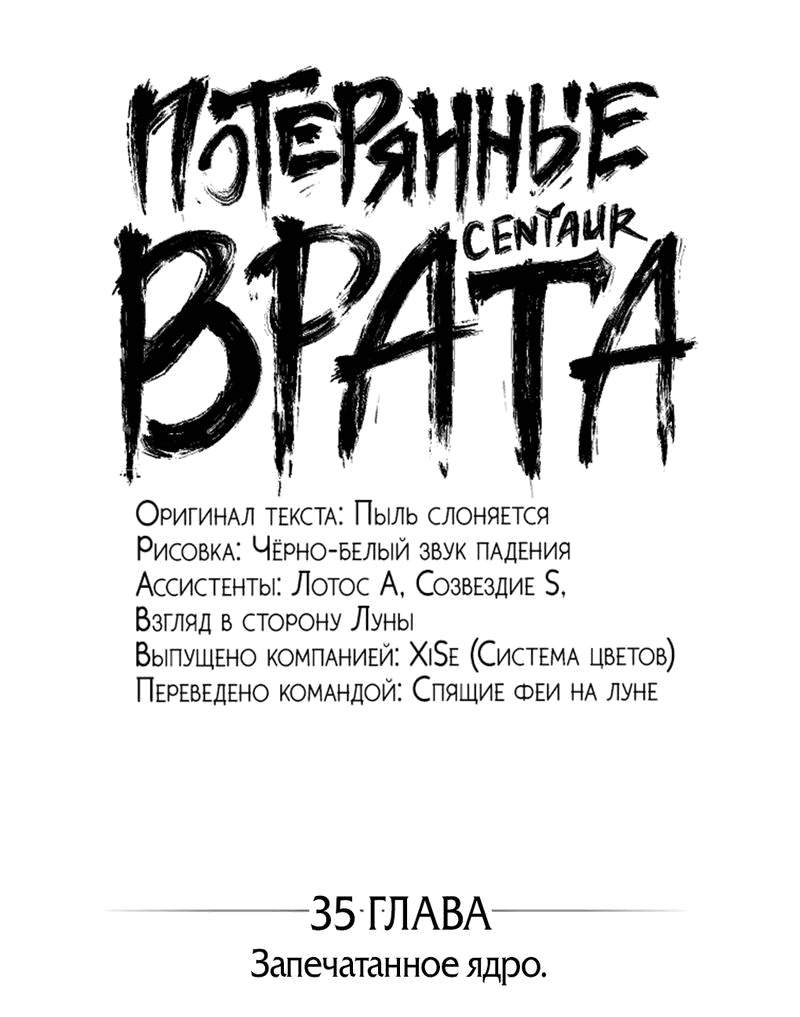 Манга Потерянные врата - Глава 35 Страница 1