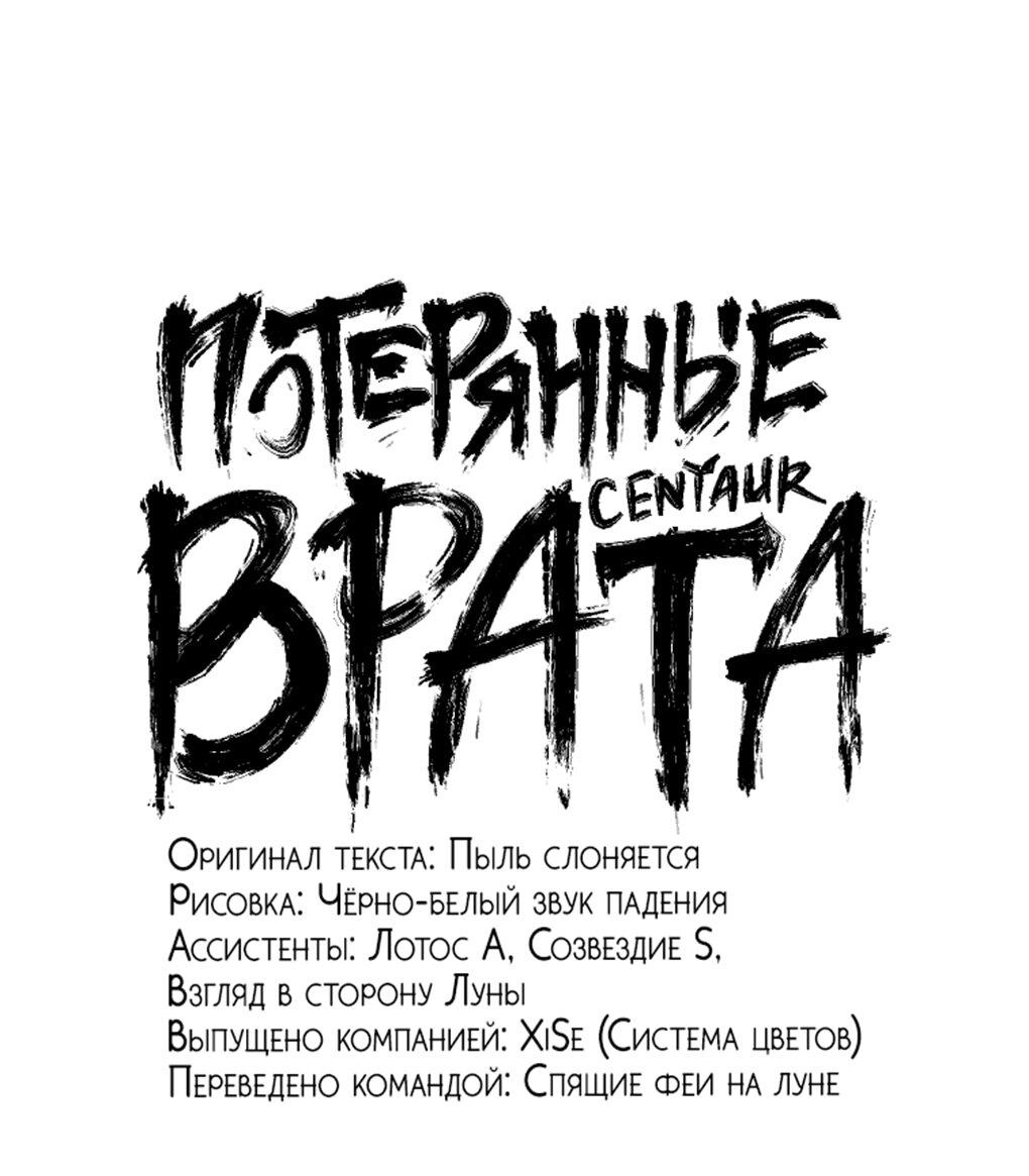 Манга Потерянные врата - Глава 24 Страница 1