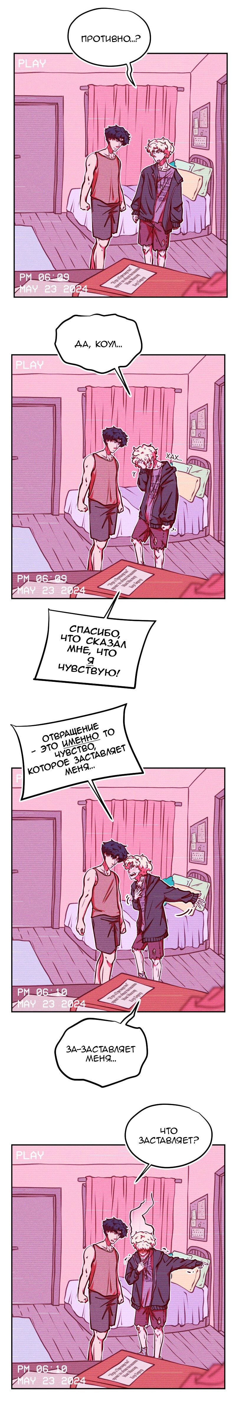 Манга Игра в притворство - Глава 26 Страница 5