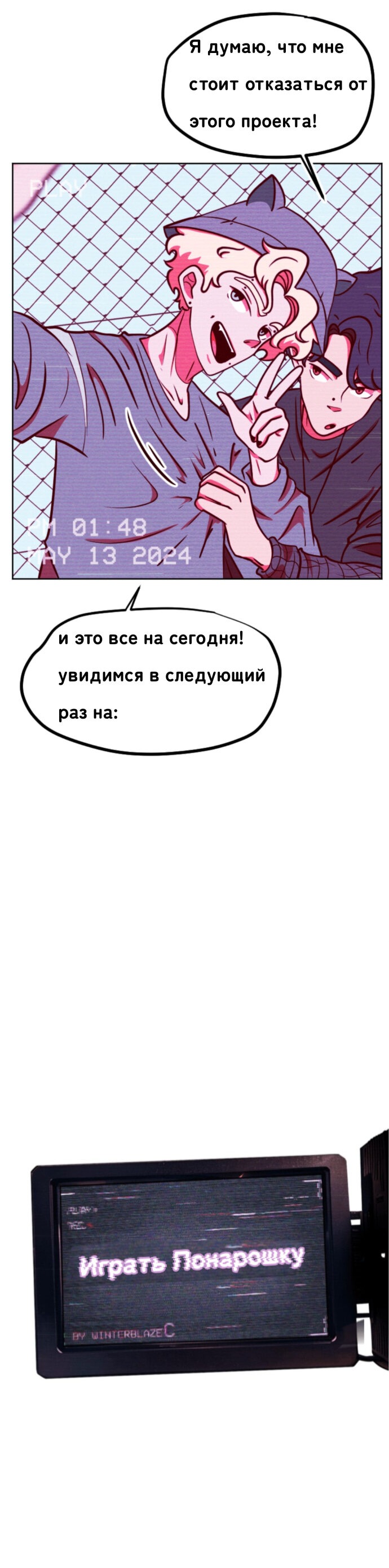 Манга Игра в притворство - Глава 3 Страница 5
