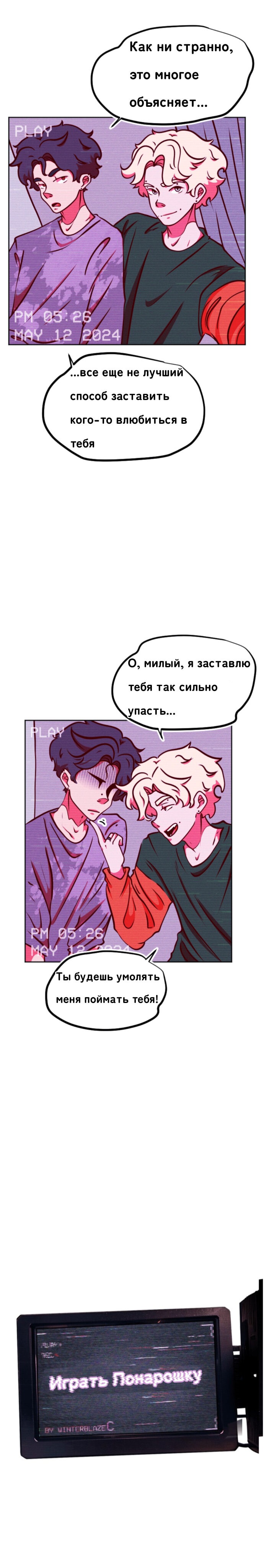 Манга Игра в притворство - Глава 2 Страница 7