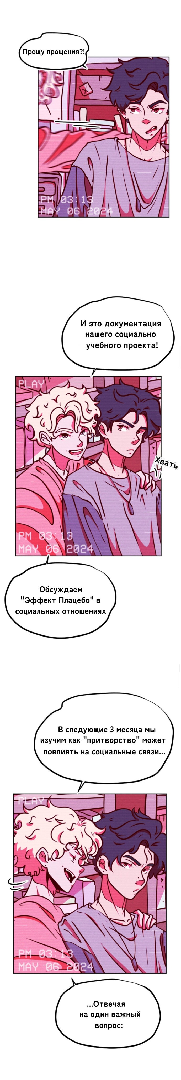 Манга Игра в притворство - Глава 1 Страница 2