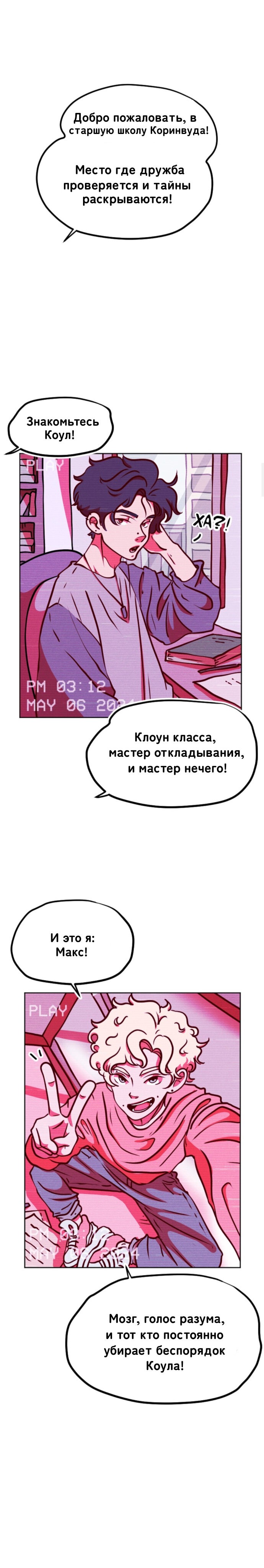 Манга Игра в притворство - Глава 1 Страница 1