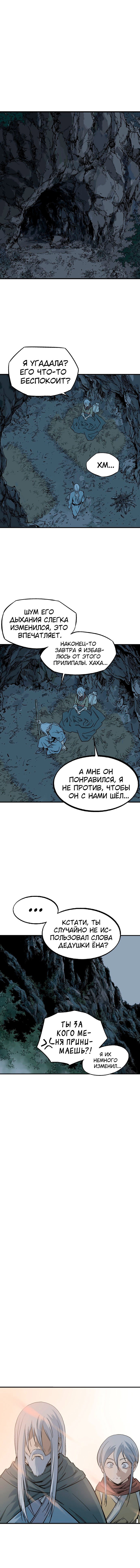 Манга Мастер - Глава 221 Страница 14