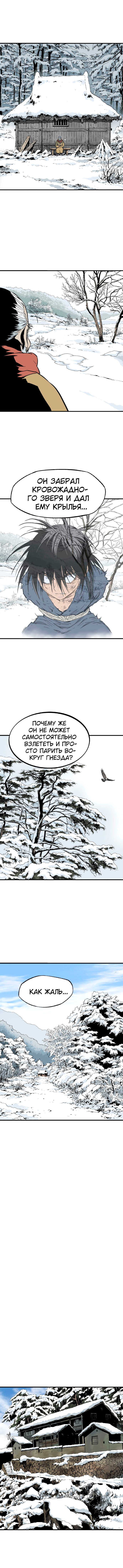 Манга Мастер - Глава 224 Страница 5