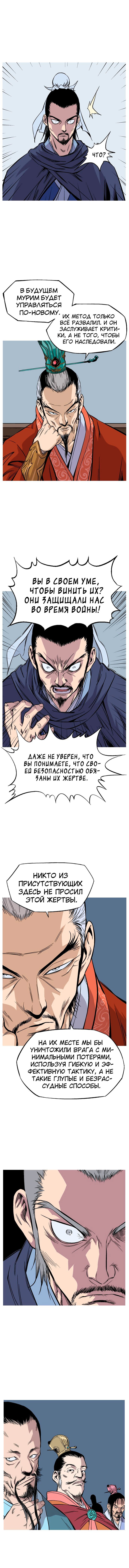 Манга Мастер - Глава 227 Страница 9