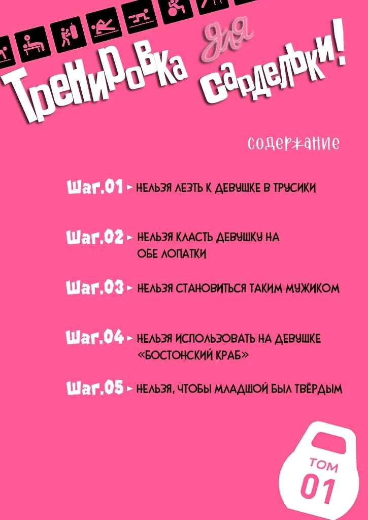 Манга Тренировка для сардельки! - Глава 1 Страница 2