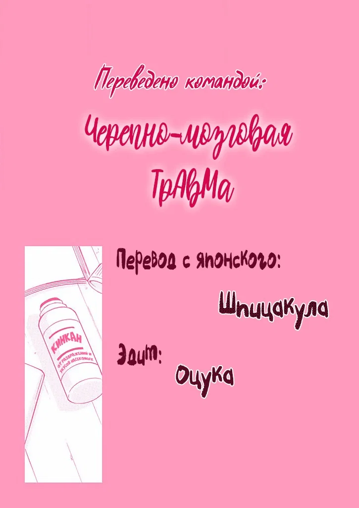 Манга Тренировка для сардельки! - Глава 1 Страница 32