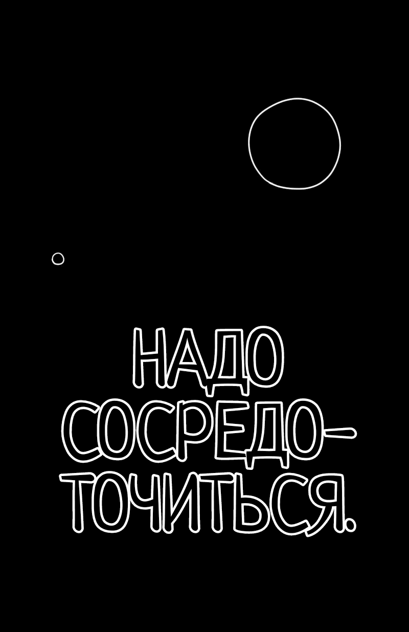 Манга Не читай это - Глава 64 Страница 10