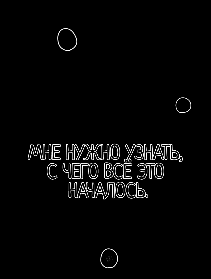 Манга Не читай это - Глава 64 Страница 15