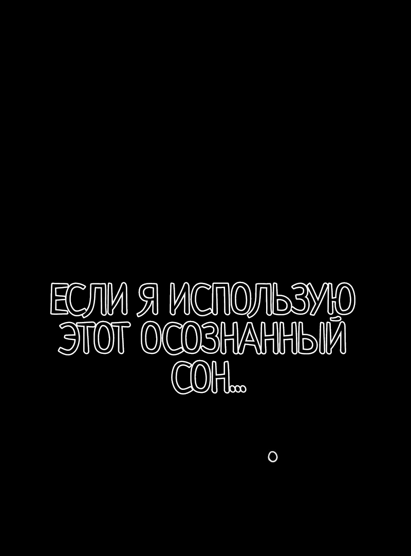 Манга Не читай это - Глава 64 Страница 1