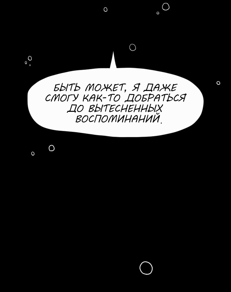 Манга Не читай это - Глава 64 Страница 3
