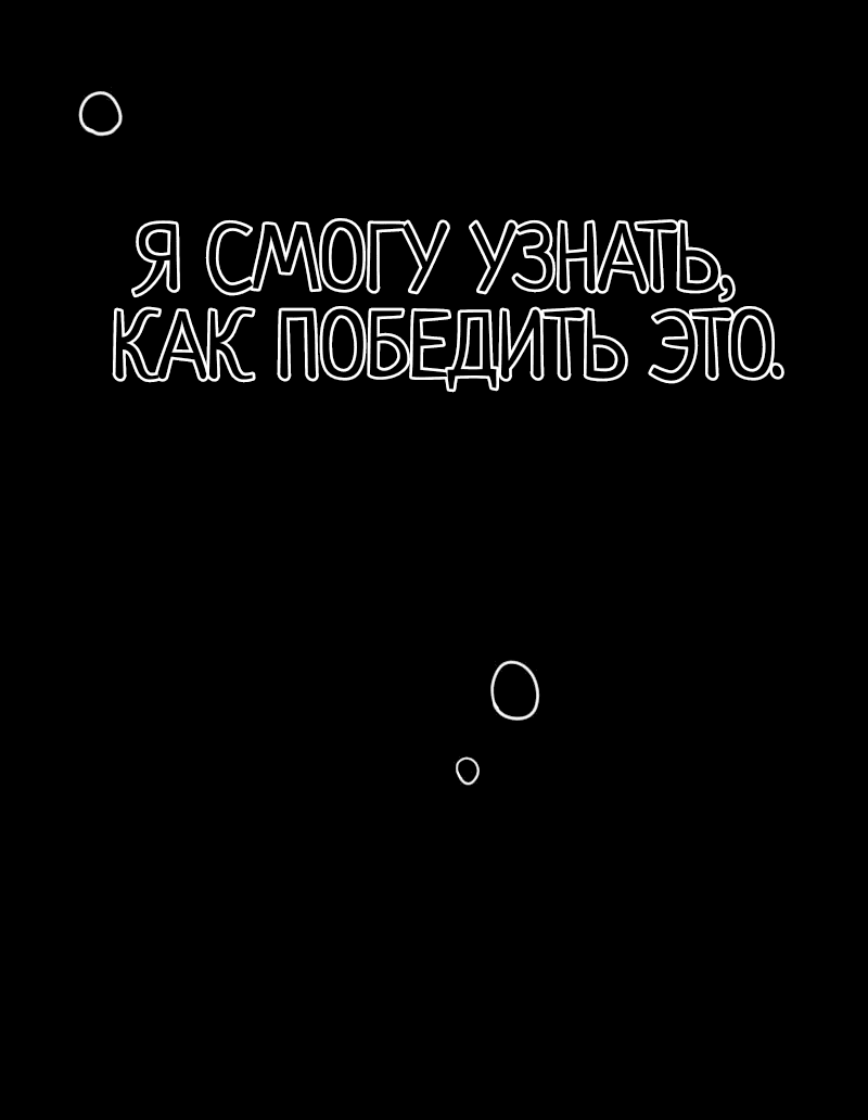 Манга Не читай это - Глава 64 Страница 5