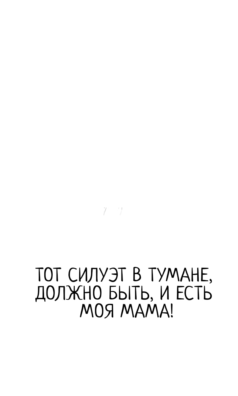 Манга Не читай это - Глава 66 Страница 8