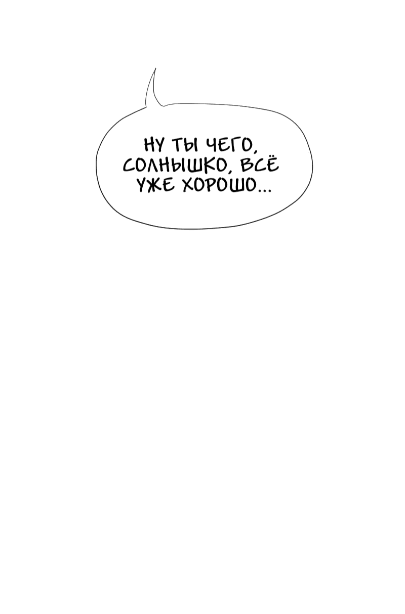 Манга Не читай это - Глава 67 Страница 33